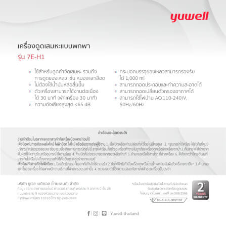 เครื่องดูดเสมหะ Yuwell รุ่น 7E-H1_1