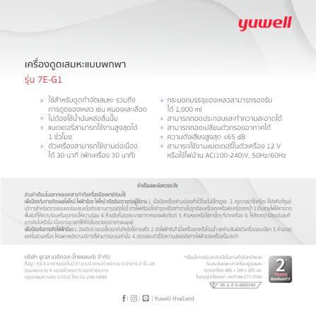 เครื่องดูดเสมหะ Yuwell รุ่น 7E-G1_2