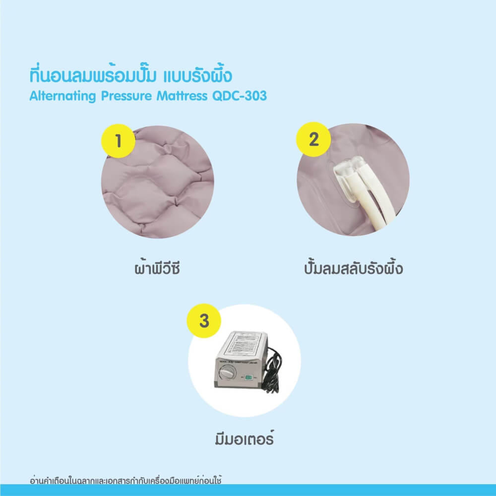 ที่นอนลม แบบรังผึ้ง MEDHUB TCB022 
