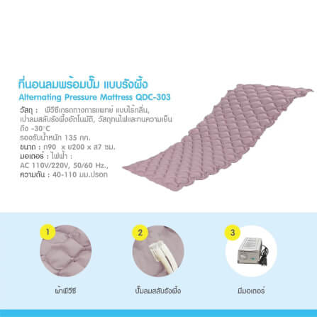 ที่นอนลม แบบรังผึ้ง MEDHUB TCB022 _2