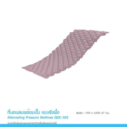 ที่นอนลม แบบรังผึ้ง MEDHUB TCB022 _3