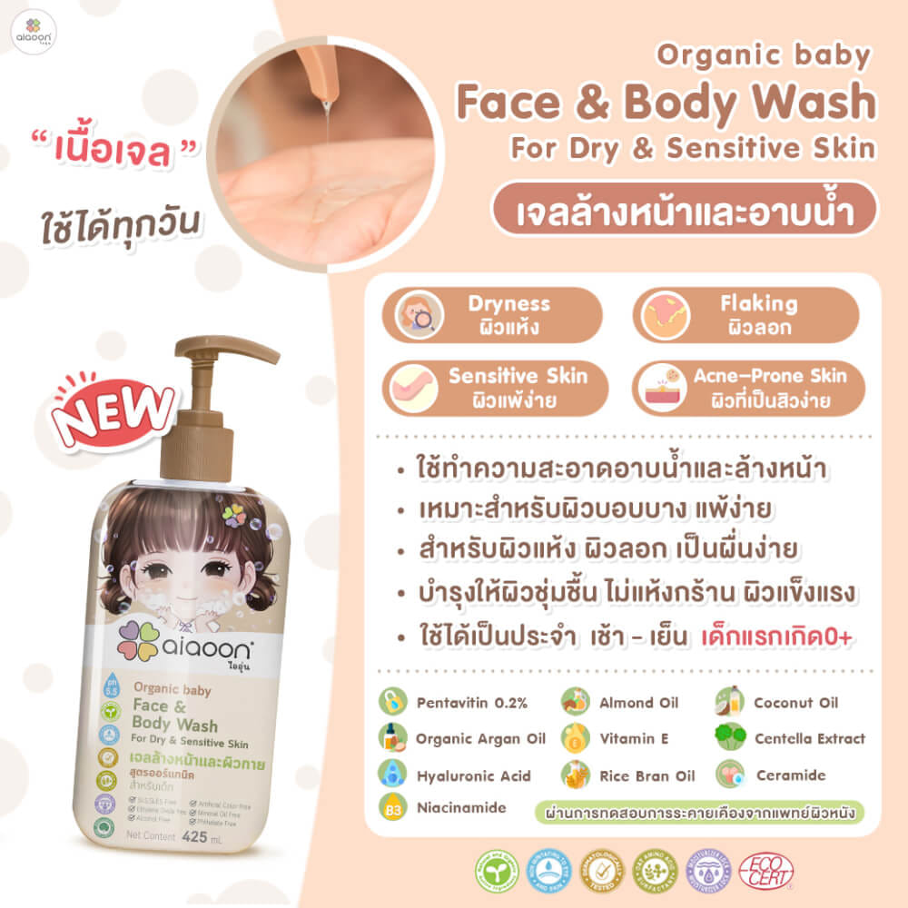 เจลอาบน้ำและล้างหน้า AIAOON 425 มล