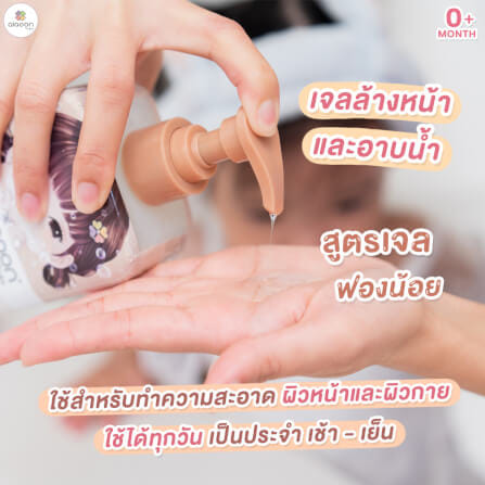 เจลอาบน้ำและล้างหน้า AIAOON 425 มล_2