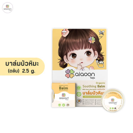 บาล์มบัวหิมะออร์แกนิค aiaoon 2.5 กรัม_2