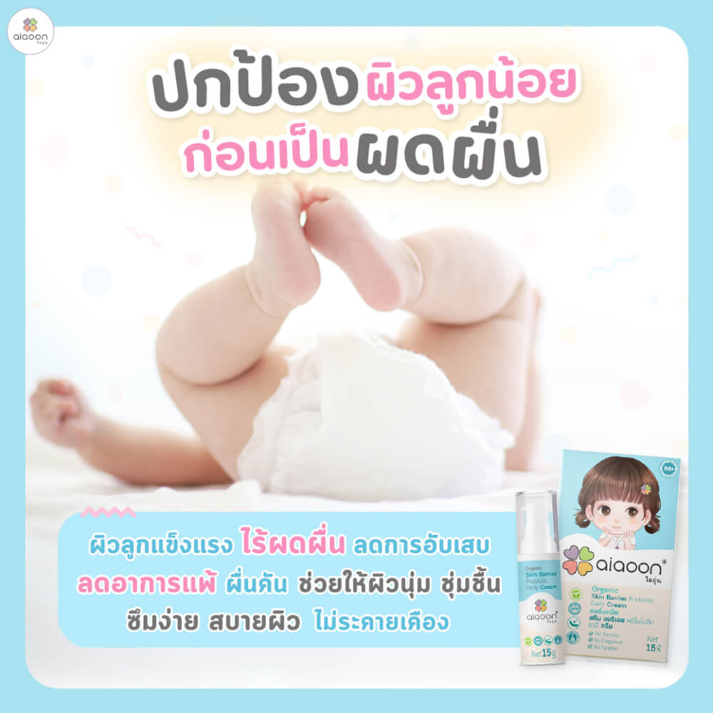 สกินแบริเออพรีไบโอติก ออร์แกนิค AIAOON 15 กรัม_1
