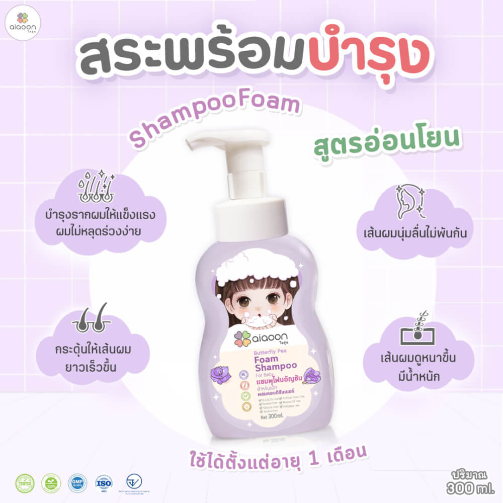 แชมพูโฟมอัญชันเด็ก aiaoon 300 มล.