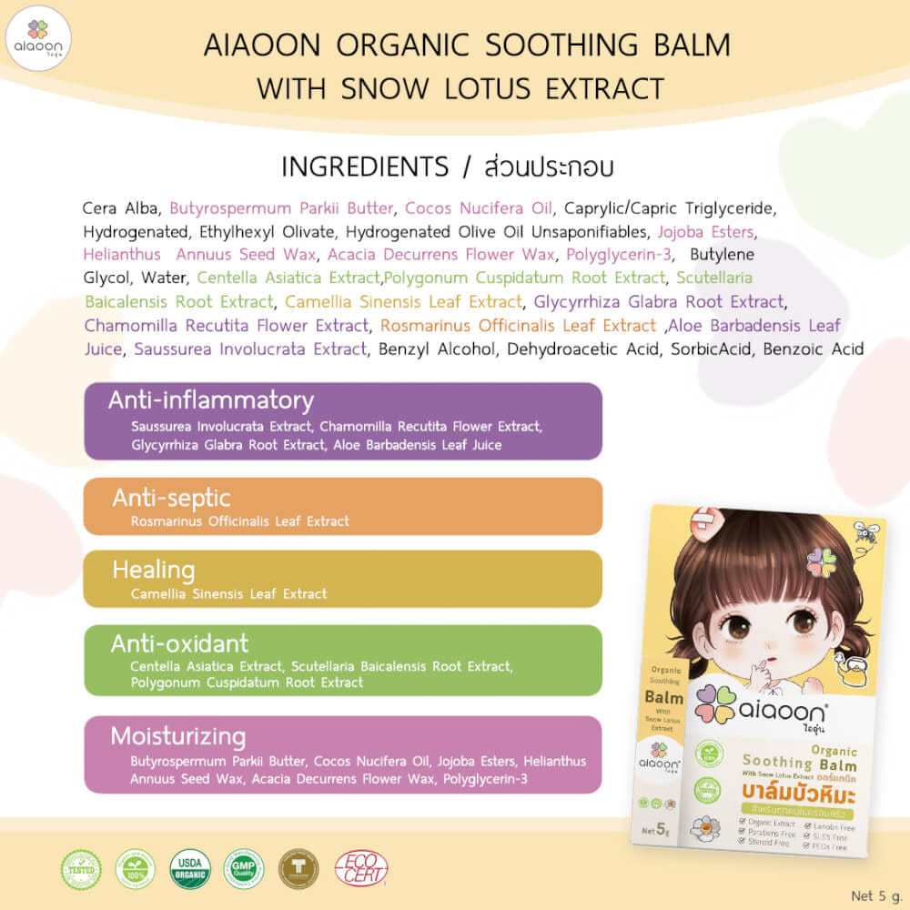 บาล์มบัวหิมะออร์แกนิค aiaoon 5 กรัม_1