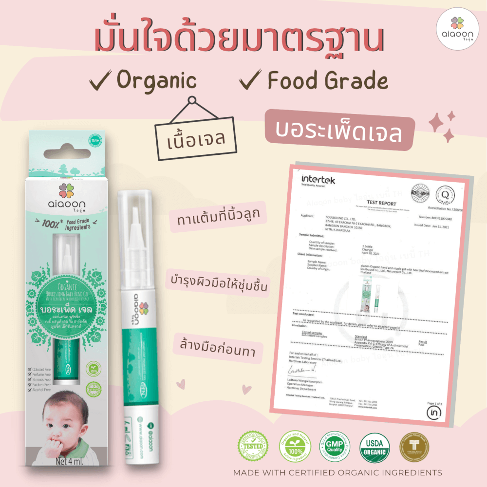 บอระเพ็ดเจลออร์แกนิค aiaoon 4 มล._2