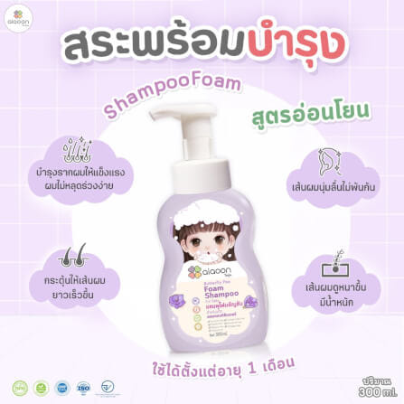 แชมพูโฟมอัญชันเด็ก aiaoon 300 มล._1