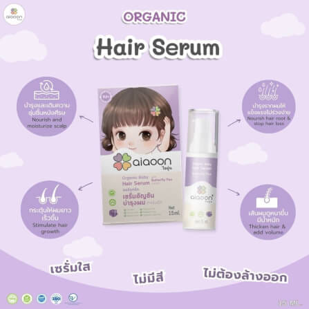 เซรั่มอัญชันบำรุงผมเด็ก aiaoon 15 มล._2