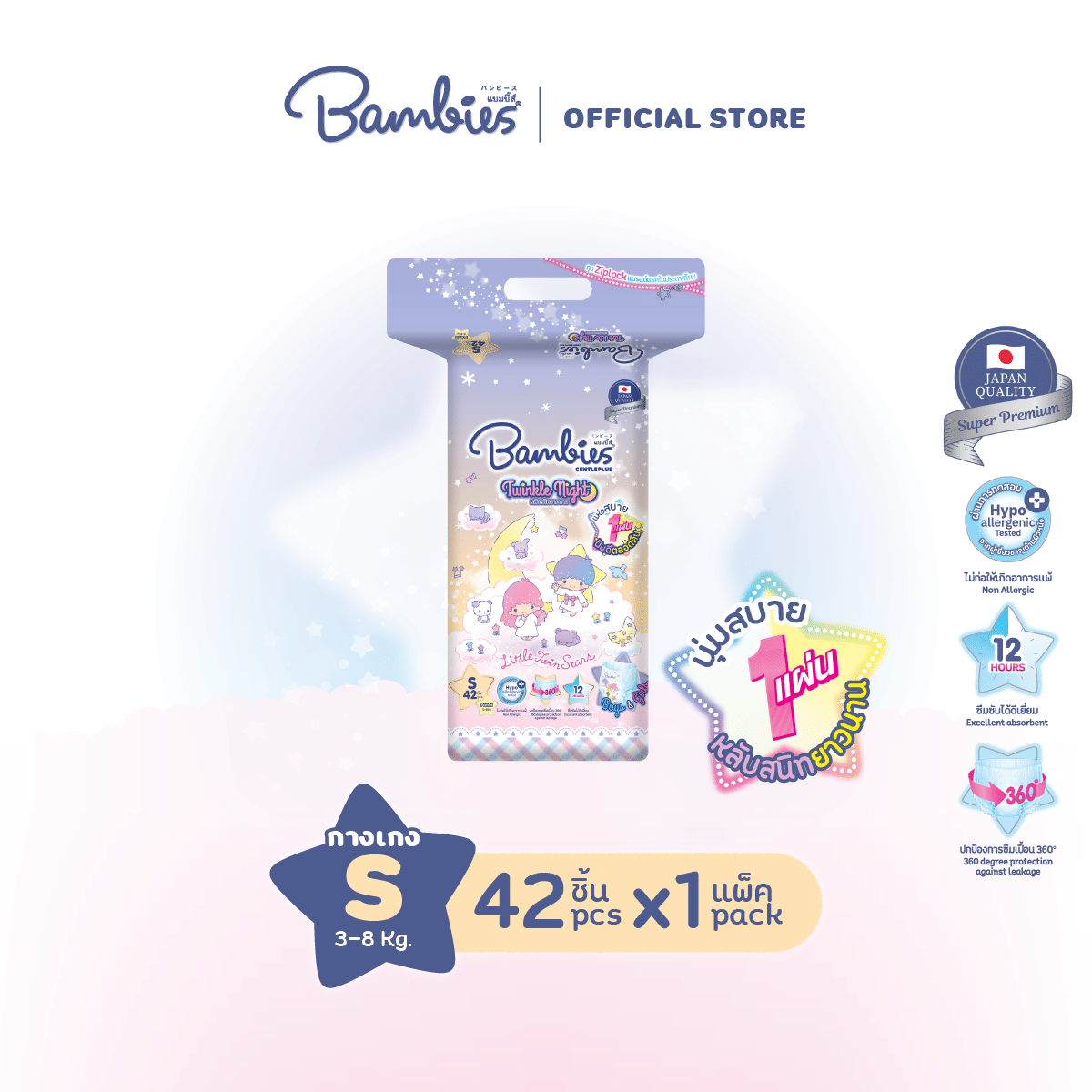 ผ้าอ้อมแบบกางเกงสำหรับเด็ก Bambies รุ่น Twinkle Night ไซส์ S 42 ชิ้น_0