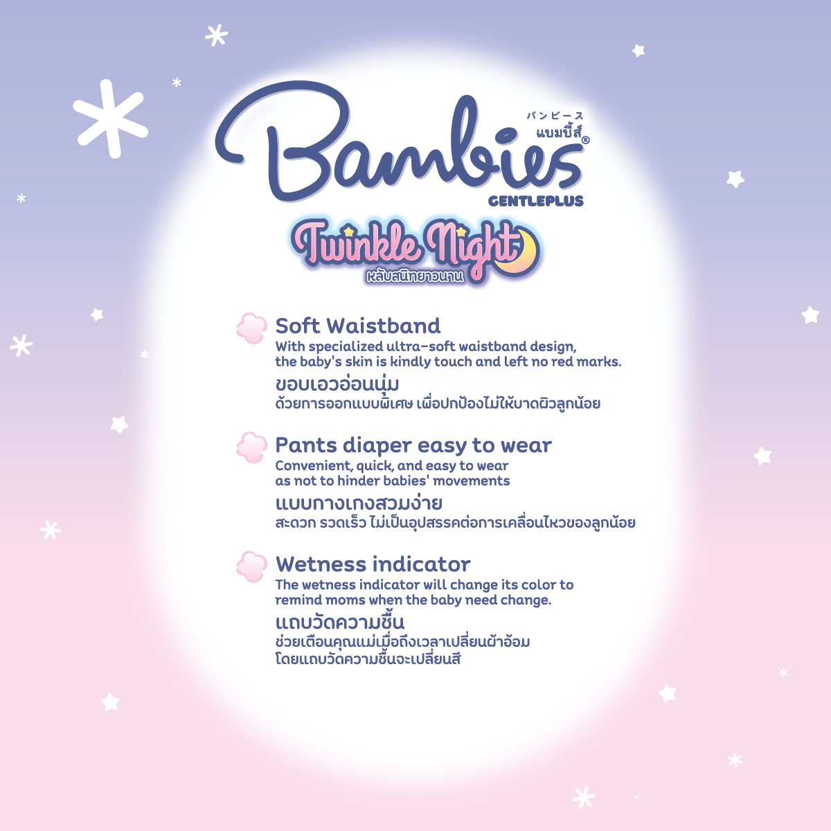 ผ้าอ้อมแบบกางเกงสำหรับเด็ก Bambies รุ่น Twinkle Night ไซส์ S 42 ชิ้น_2