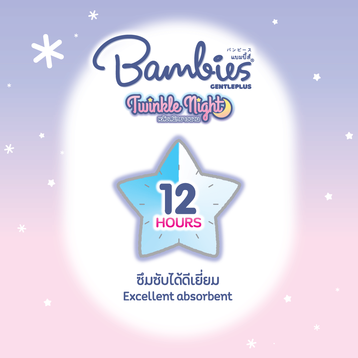 ผ้าอ้อมแบบกางเกงสำหรับเด็ก Bambies รุ่น Twinkle Night ไซส์ S 42 ชิ้น_4
