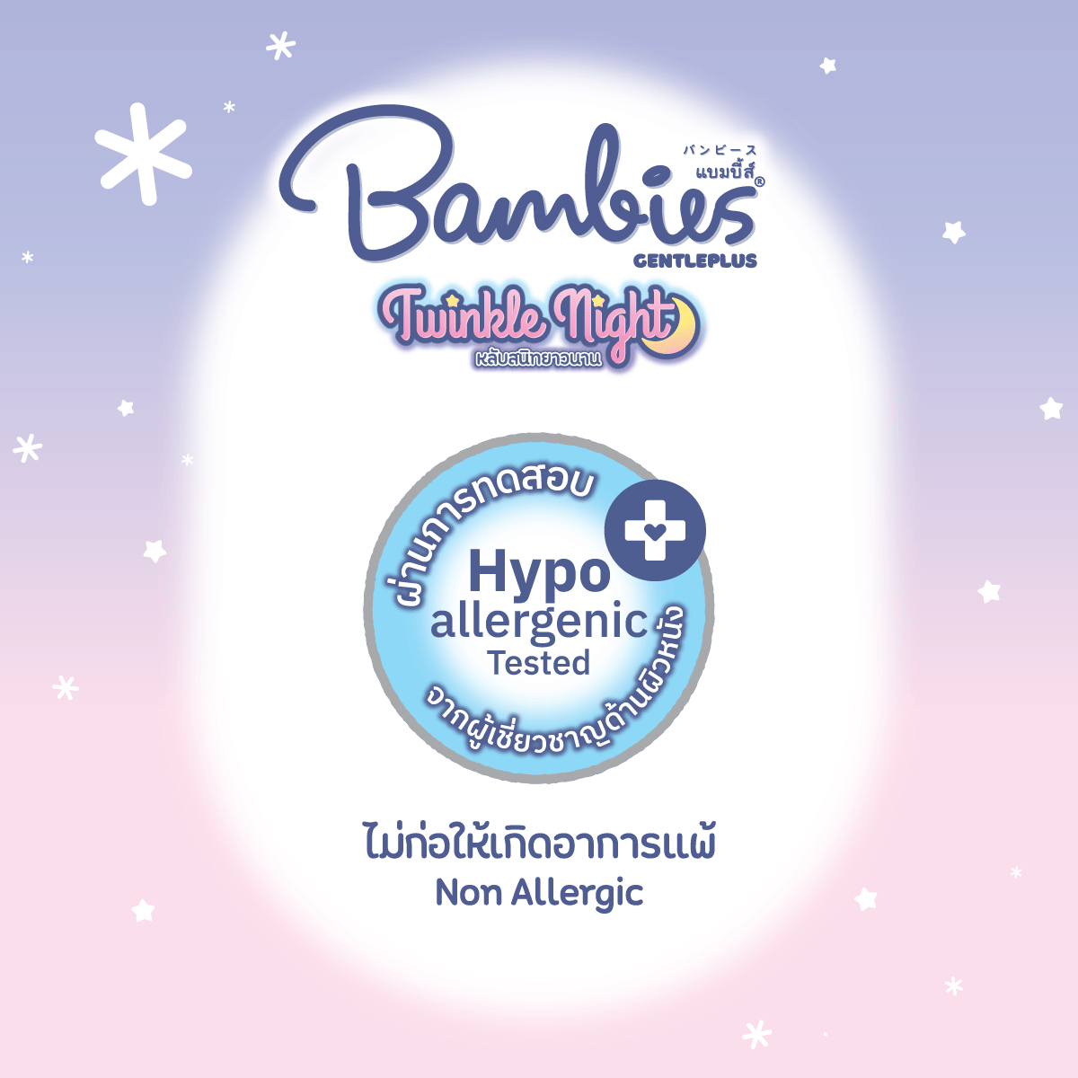 ผ้าอ้อมแบบกางเกงสำหรับเด็ก Bambies รุ่น Twinkle Night ไซส์ S 42 ชิ้น_5