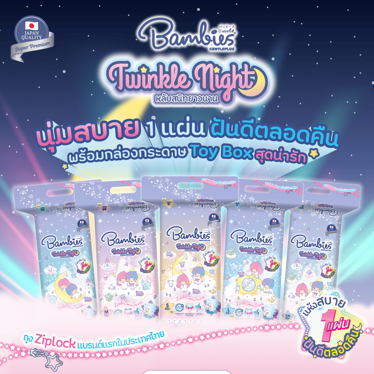 ผ้าอ้อมแบบกางเกงสำหรับเด็ก Bambies รุ่น Twinkle Night ไซส์ S 42 ชิ้น_7