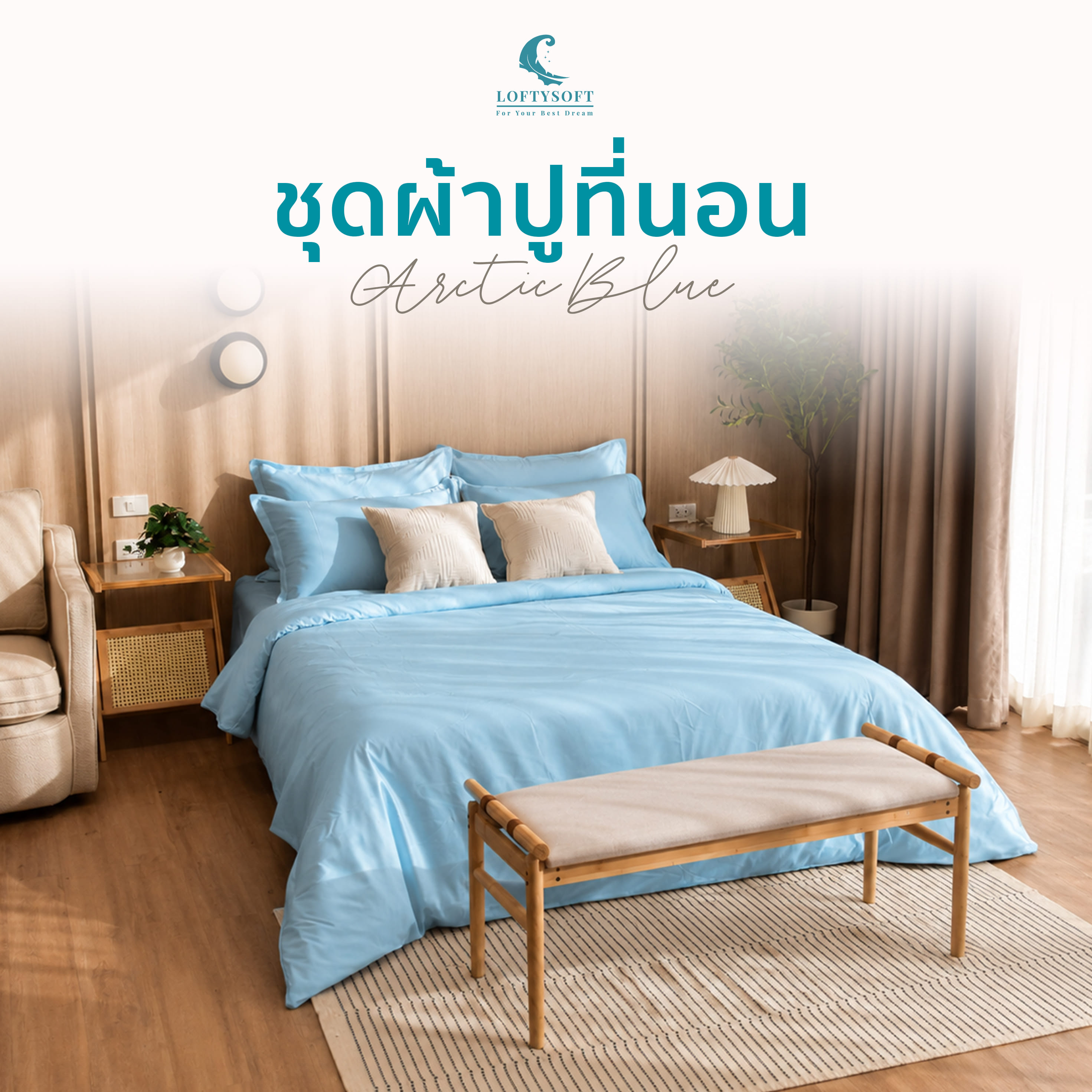 ชุดผ้าปูที่นอน 5 ฟุต 5 ชิ้น LOFTYSOFT Elegance Collection - Arctic Blue SET D_0