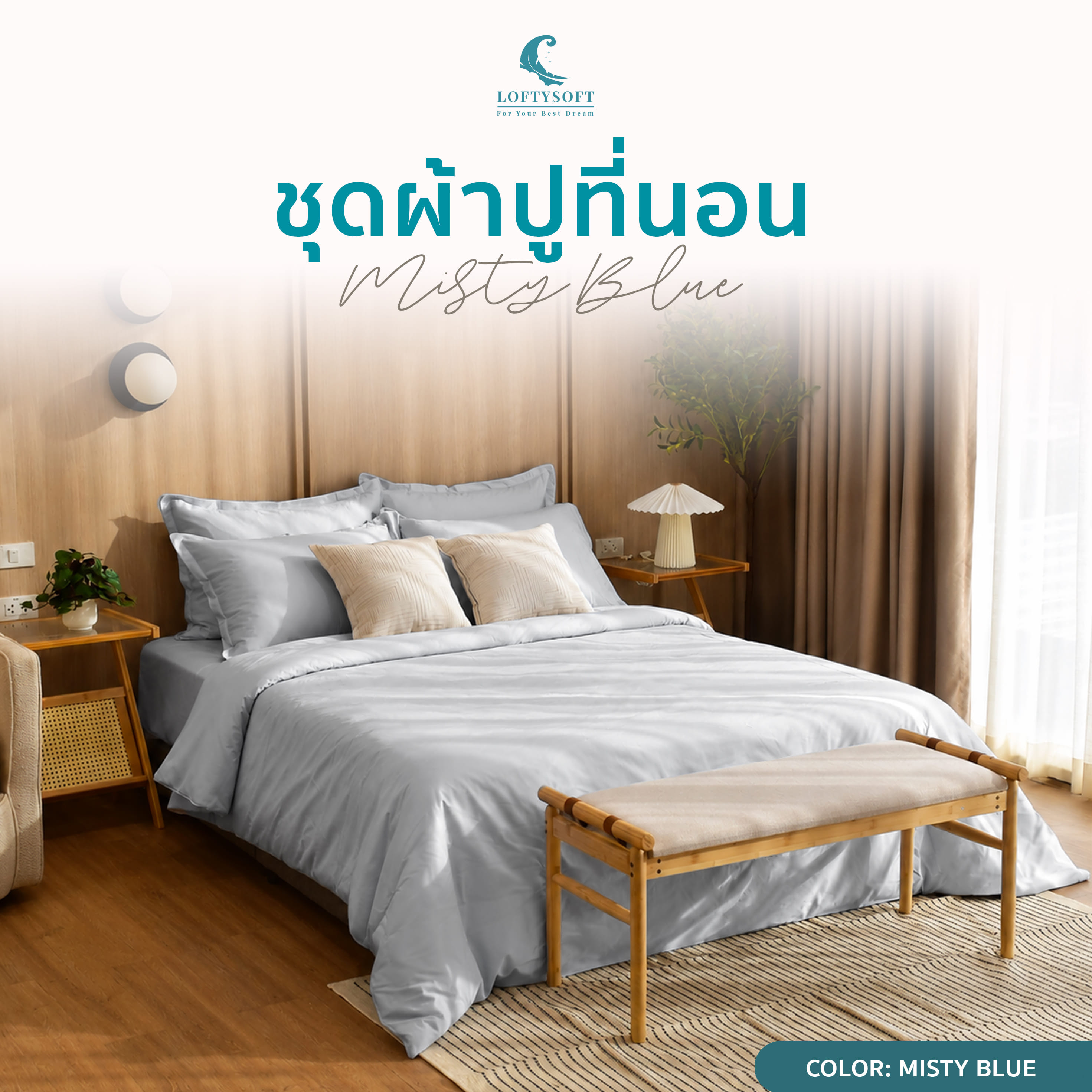 ชุดผ้าปูที่นอน 3.5 ฟุต 4 ชิ้น LOFTYSOFT Elegance Collection - Misty Blue SET D_0