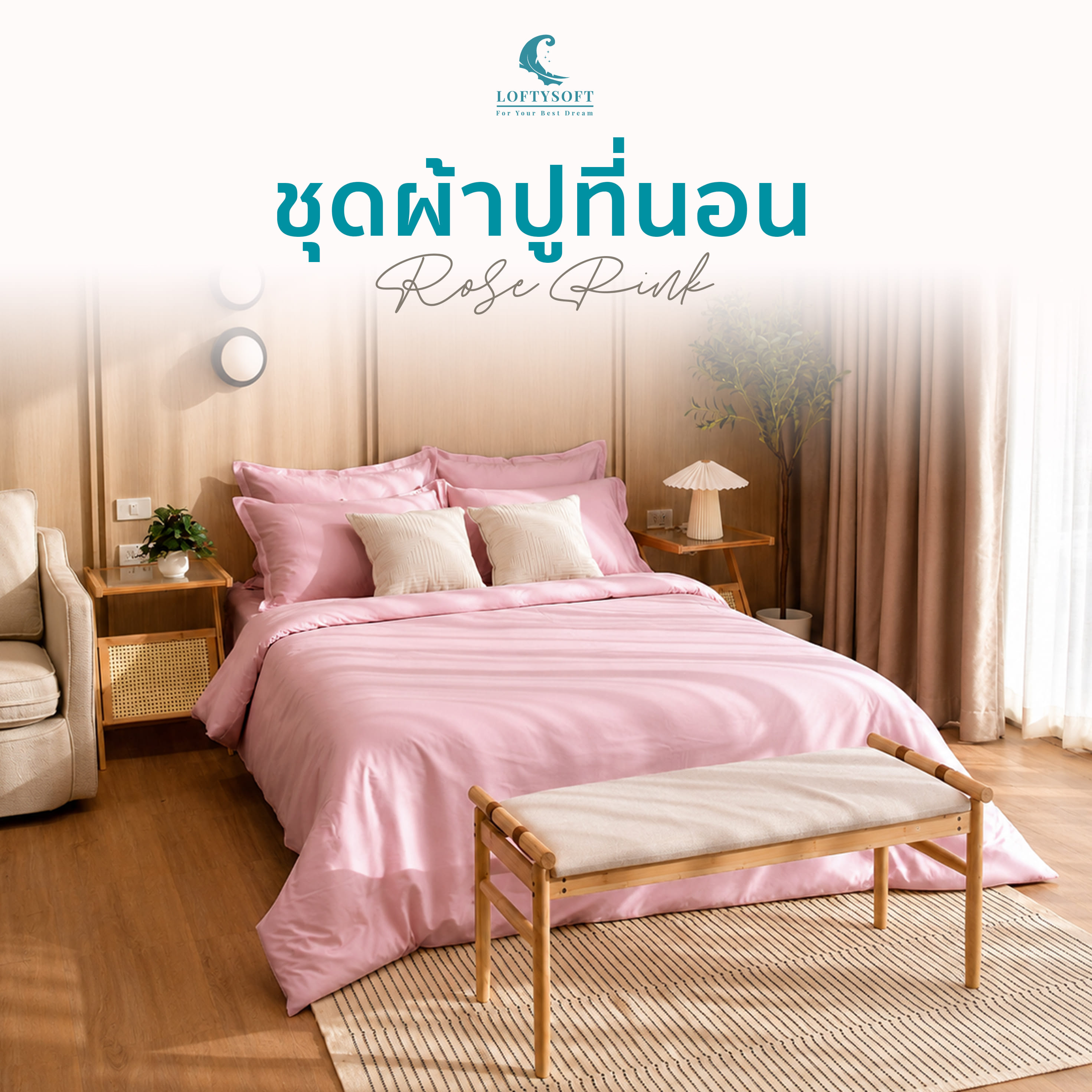 ชุดผ้าปูที่นอน 6 ฟุต 3 ชิ้น LOFTYSOFT Elegance Collection - Rose Pink SET A_0