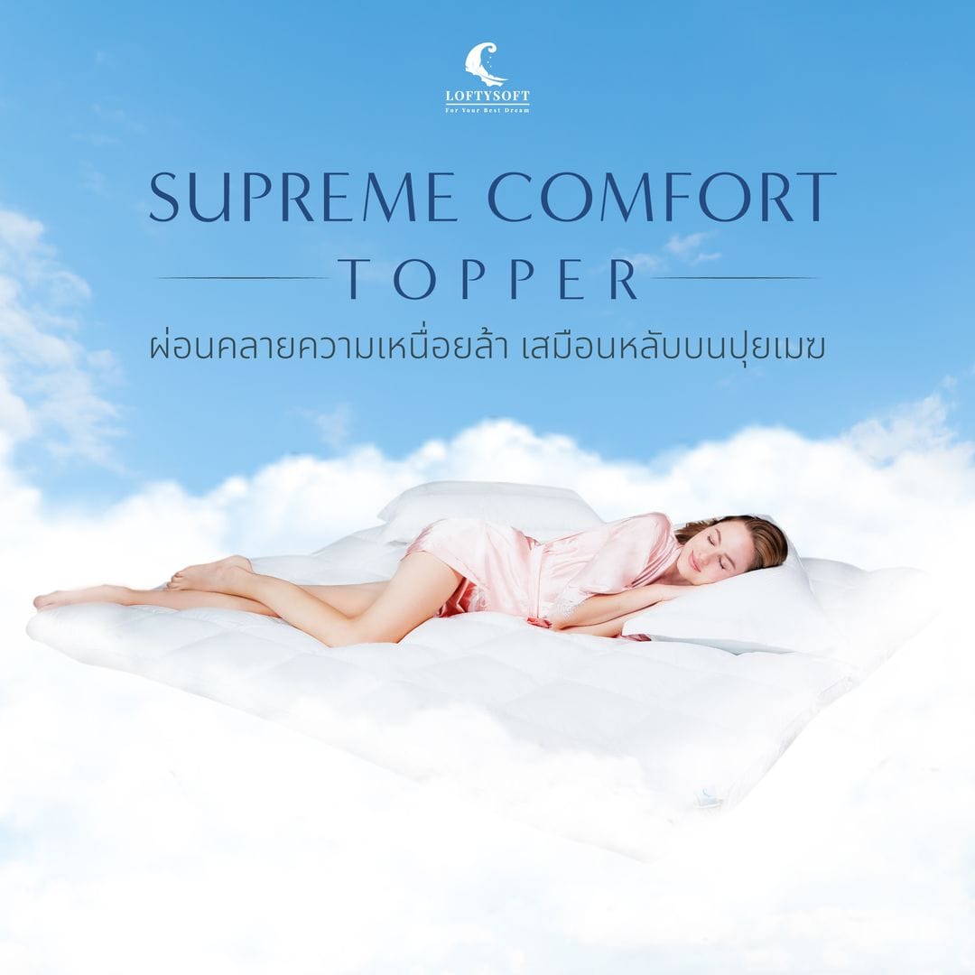 แผ่นรองนอน 6 ฟุต LOFTYSOFT รุ่น SUPREME COMFORT ขนห่านเทียม_1