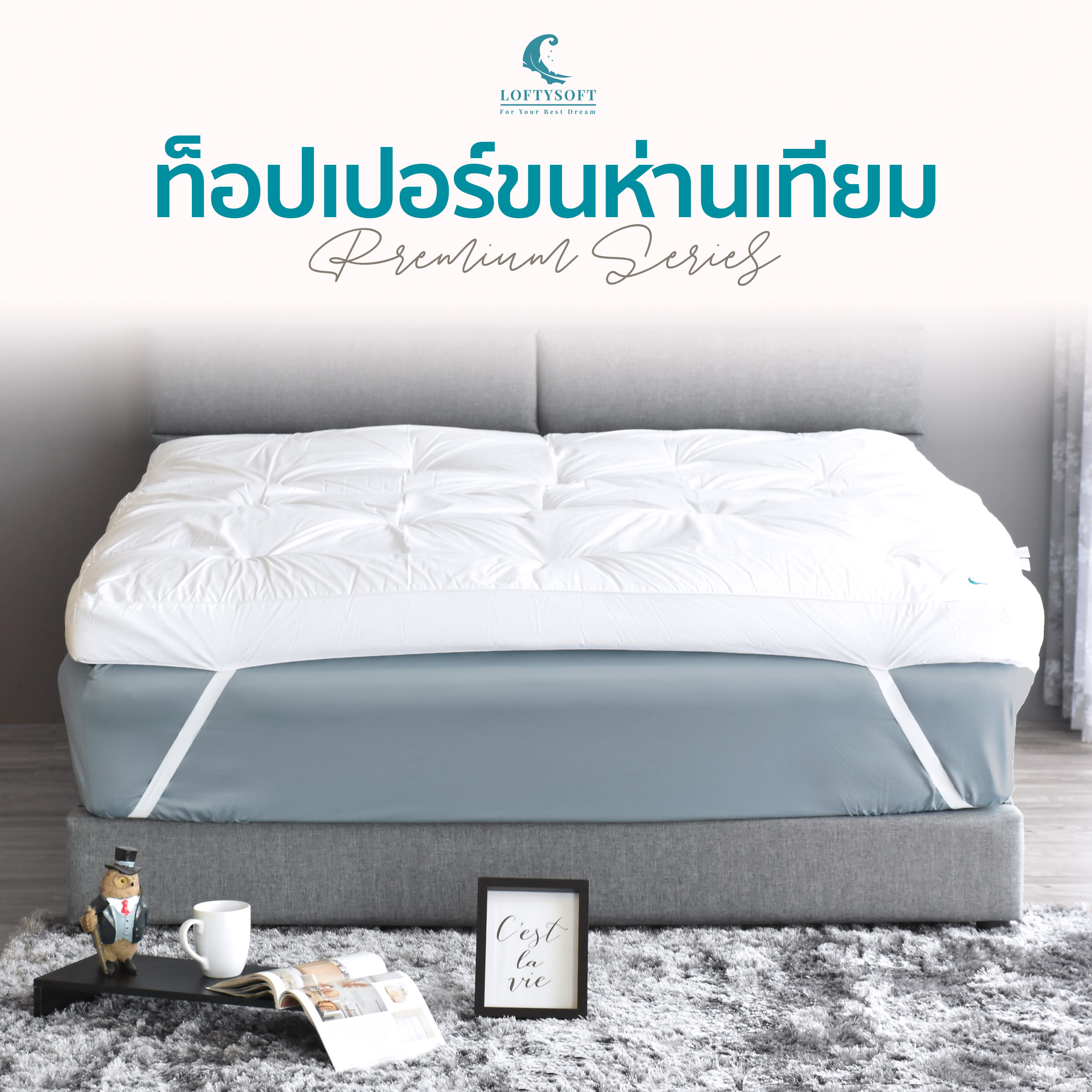แผ่นรองนอน 5 ฟุต LOFTYSOFT รุ่น PREMIUM ขนห่านเทียม_1