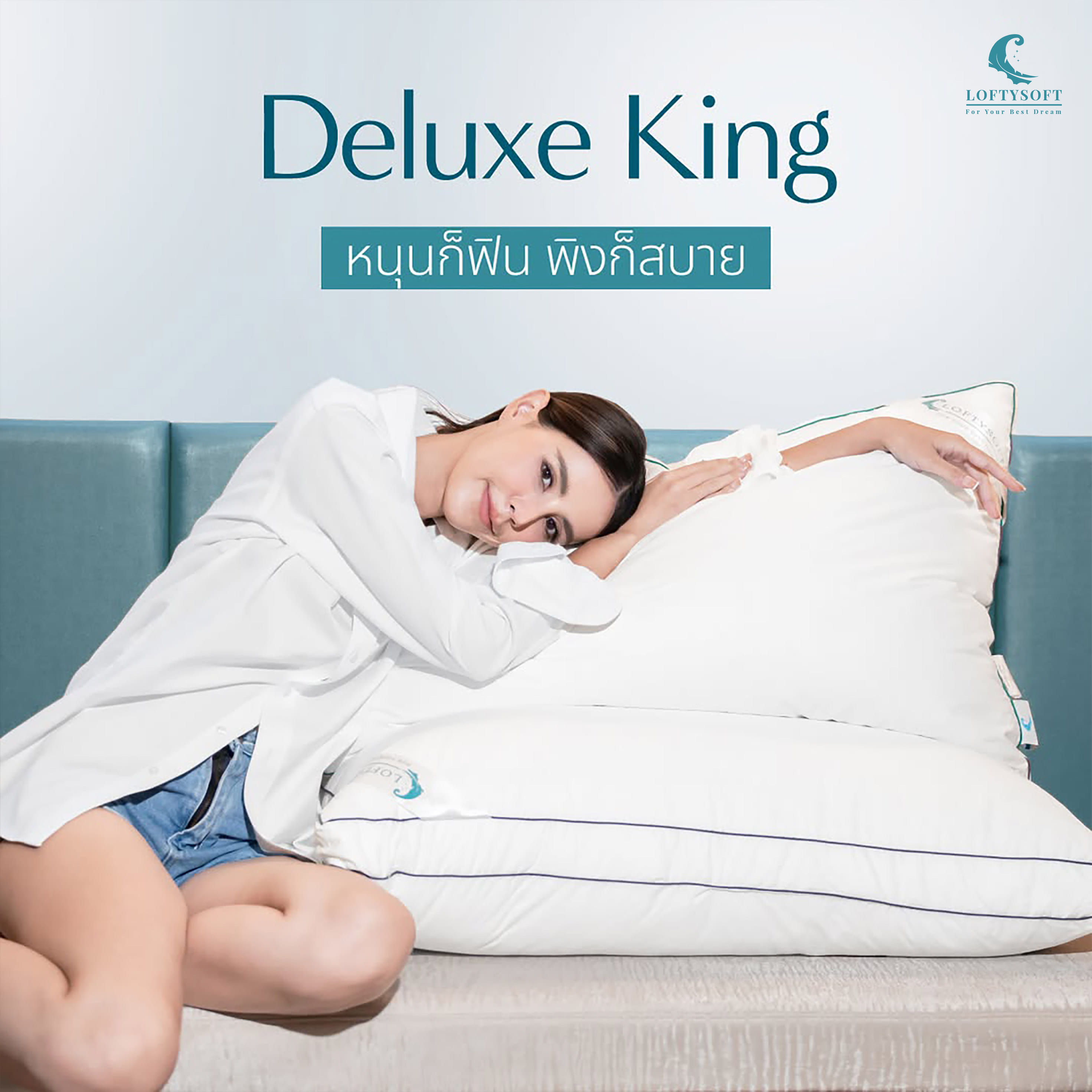 หมอนขนห่านเทียม ขนาด KING SIZE LOFTYSOFT - DELUXE KING รุ่น FIRM_1