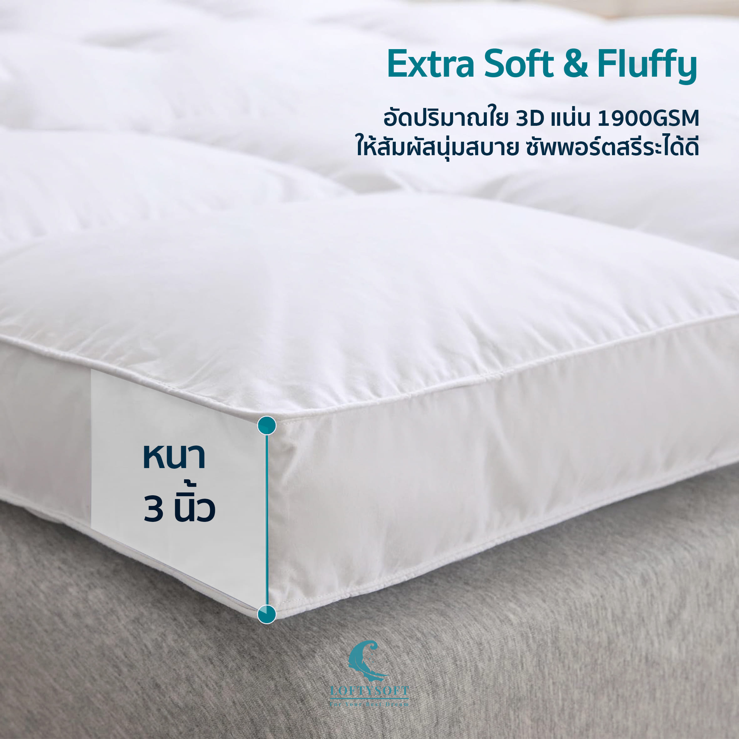 แผ่นรองนอน 6 ฟุต LOFTYSOFT รุ่น SUPREME COMFORT ขนห่านเทียม_4