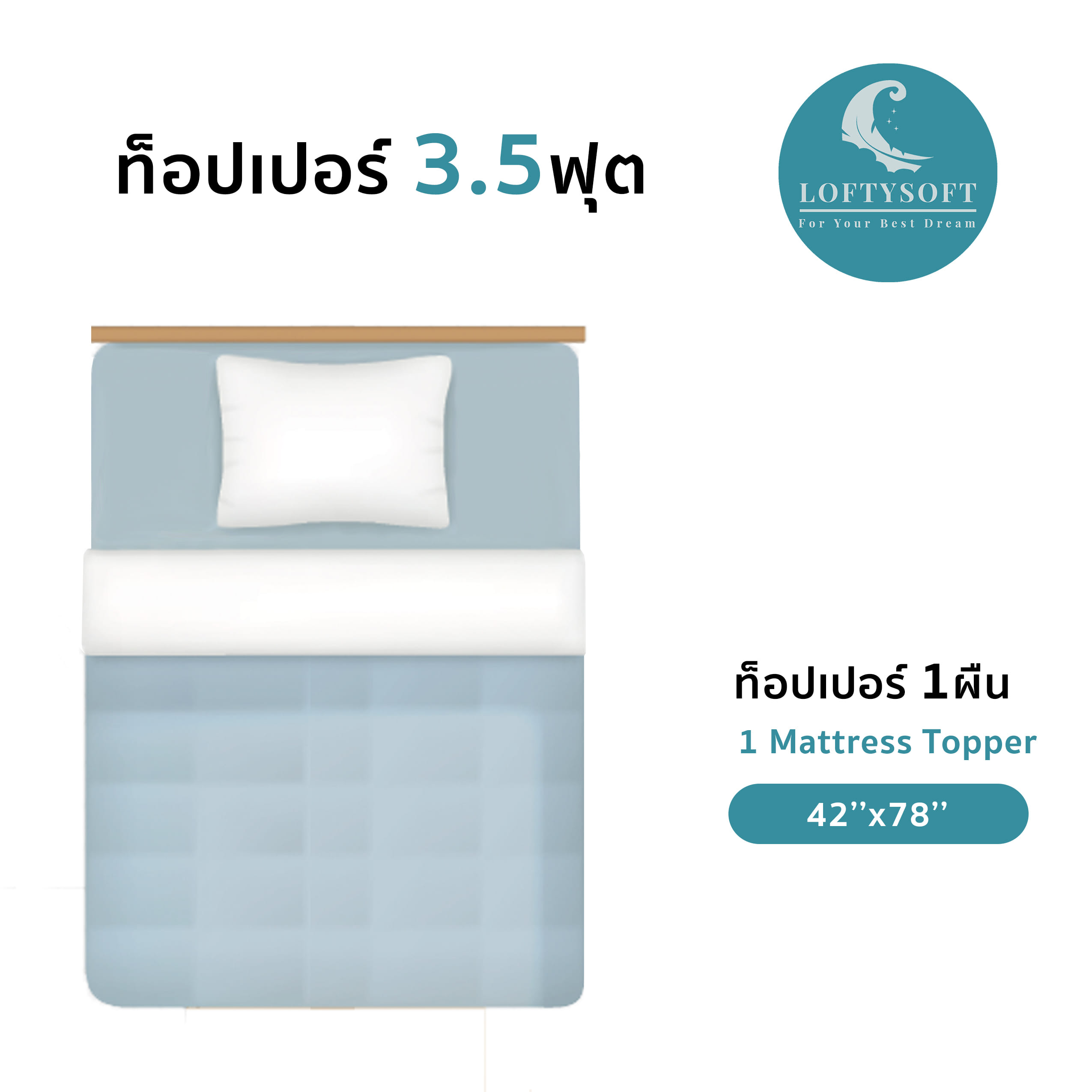 แผ่นรองนอน 3.5ฟุต LOFTYSOFT รุ่น SUPREME COMFORT ขนห่านเทียม_7