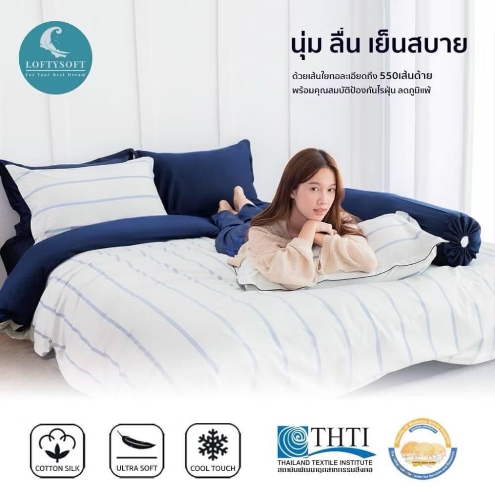 ชุดผ้าปูที่นอน 3.5 ฟุต 3 ชิ้น LOFTYSOFT Elegance Collection - Royal Blue SET C