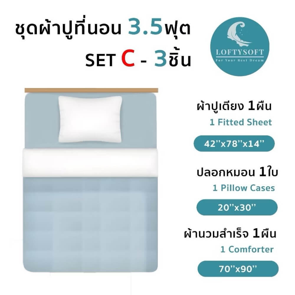 ชุดผ้าปูที่นอน 3.5 ฟุต 3 ชิ้น LOFTYSOFT Elegance Collection - Royal Blue SET C
