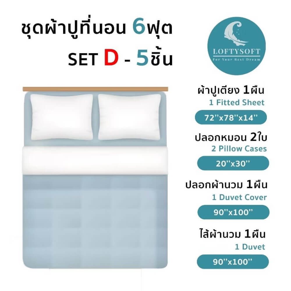 ชุดผ้าปูที่นอน 6 ฟุต 5 ชิ้น LOFTYSOFT Elegance Collection - Champagne Gold SET D_6