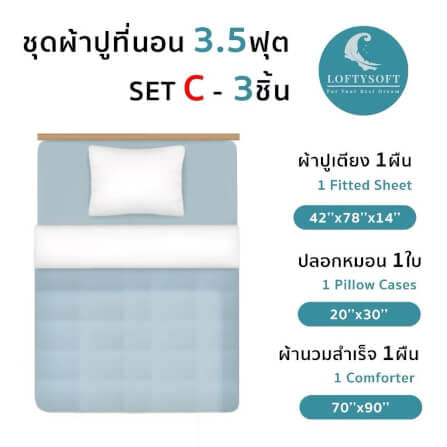ชุดผ้าปูที่นอน 3.5 ฟุต 3 ชิ้น LOFTYSOFT Elegance Collection - Royal Blue SET C_6