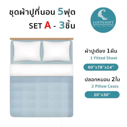 ชุดผ้าปูที่นอน 5 ฟุต 3 ชิ้น LOFTYSOFT Charisma Collection - Pearl Navy SET A_6