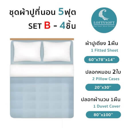 ชุดผ้าปูที่นอน 5 ฟุต 4 ชิ้น LOFTYSOFT Diamond Collection - Autumn Beige SET B_6