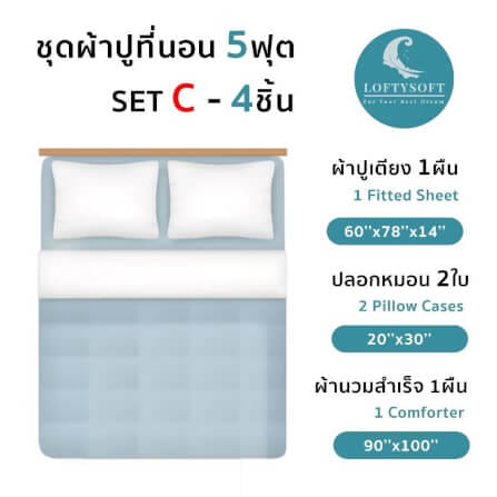 ชุดผ้าปูที่นอน 5 ฟุต 4 ชิ้น LOFTYSOFT Charisma Collection - Morning Grey SET C_6