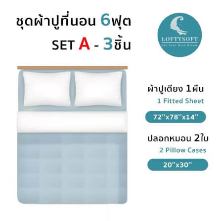 ชุดผ้าปูที่นอน 6 ฟุต 3 ชิ้น LOFTYSOFT Charisma Collection - Pearl Navy SET A_6