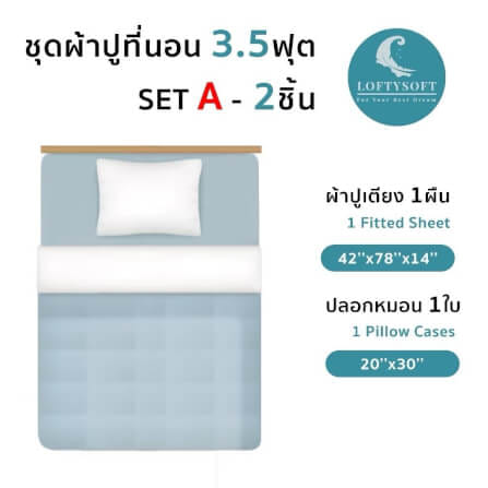 ชุดผ้าปูที่นอน 3.5 ฟุต 2 ชิ้น LOFTYSOFT Elegance Collection - Rose Pink SET A_6