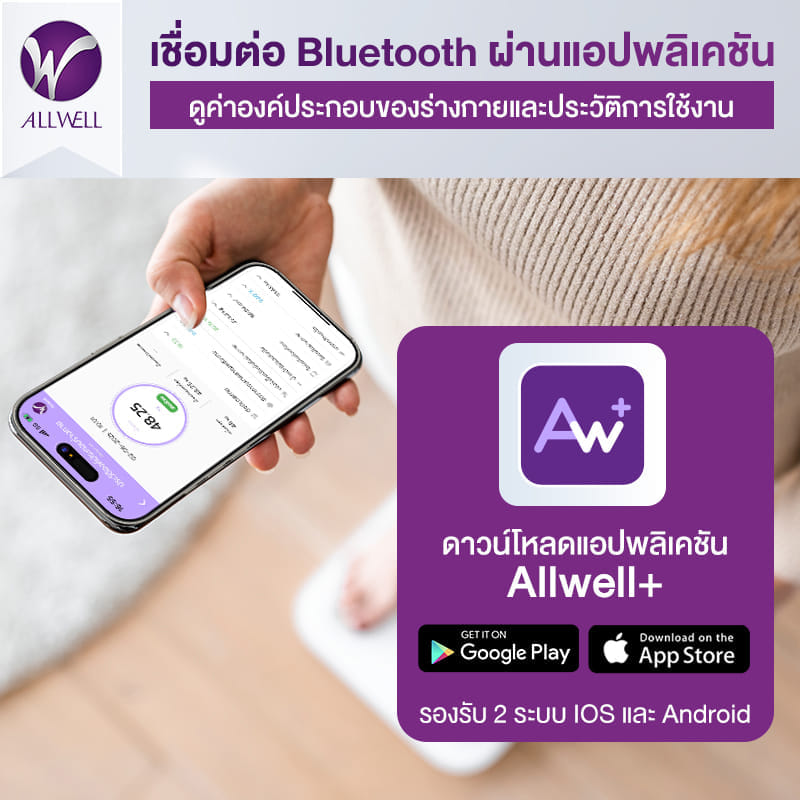 เครื่องชั่งน้ำหนัก เชื่อมมือถือได้ วัดองค์ประกอบได้ 8 ค่า ALLWELL JPD-BFS200B สีขาว