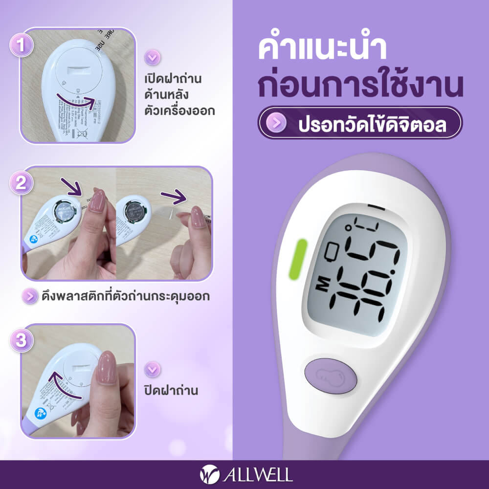 เครื่องวัดอุณหภูมิ ALLWELL รุ่น FAST 5 TEMP หน้าจอเปลี่ยนสี_4