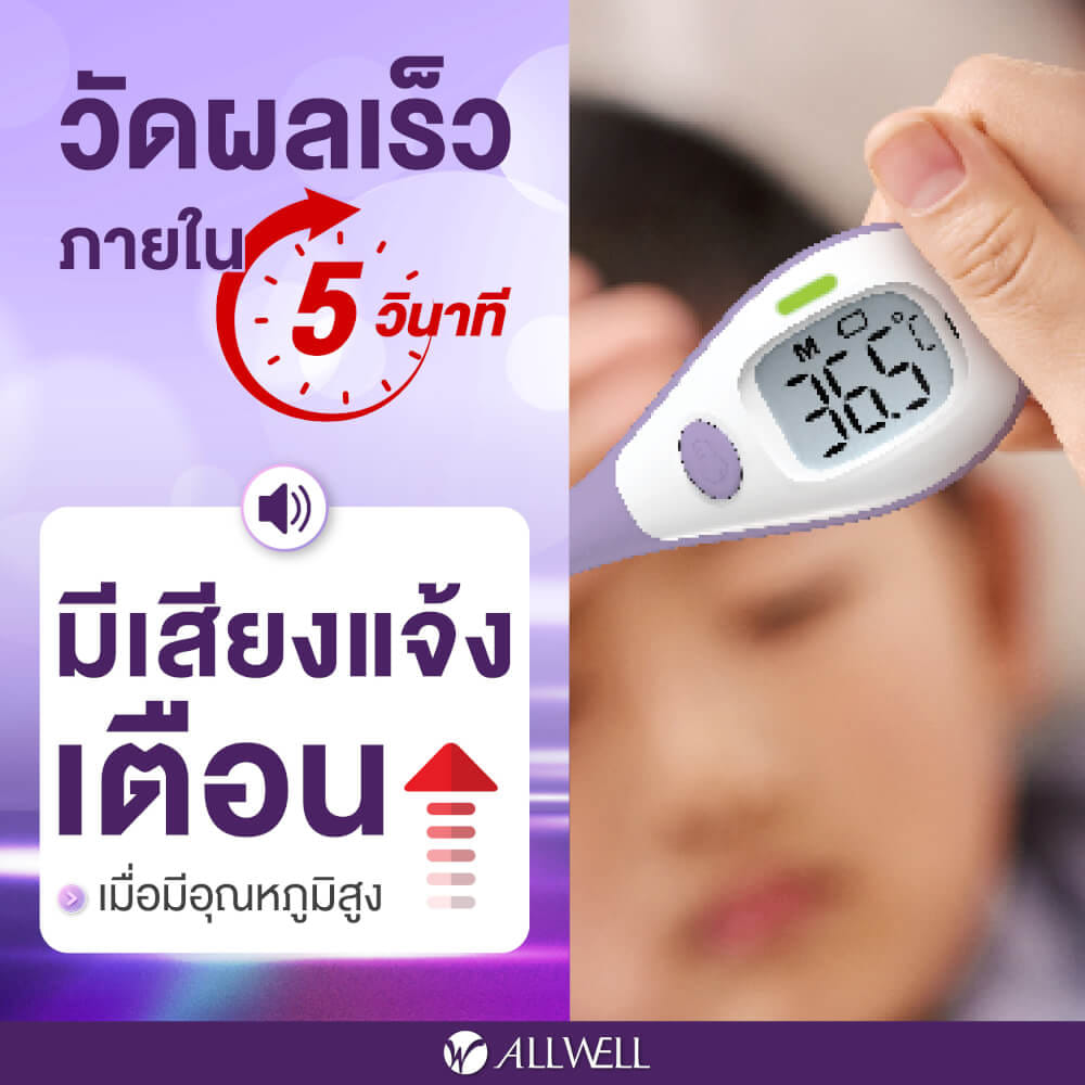 เครื่องวัดอุณหภูมิ ALLWELL รุ่น FAST 5 TEMP หน้าจอเปลี่ยนสี_6