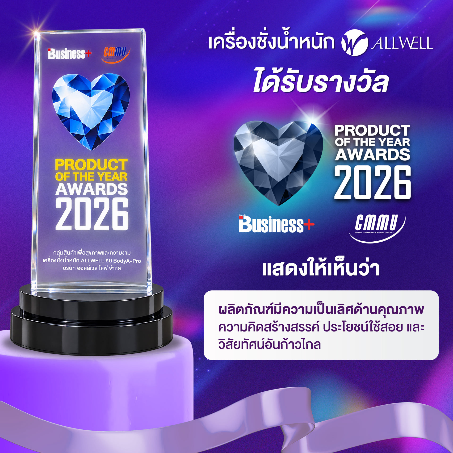 เครื่องชั่งน้ำหนักวัดมวลกาย ALLWELL รุ่น BODYA-PRO 8 อิเล็กโทรด วัดได้ 31 ค่า เชื่อมต่อแอปพลิเคชันได้ สีขาว_1