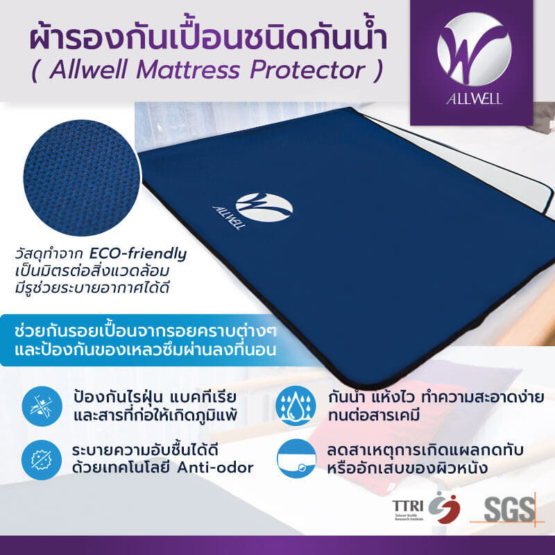 ผ้ารองกันเปื้อน ALLWELL สีกรม กันน้ำ ระบายอากาศ ขนาด 70X150 CM_5