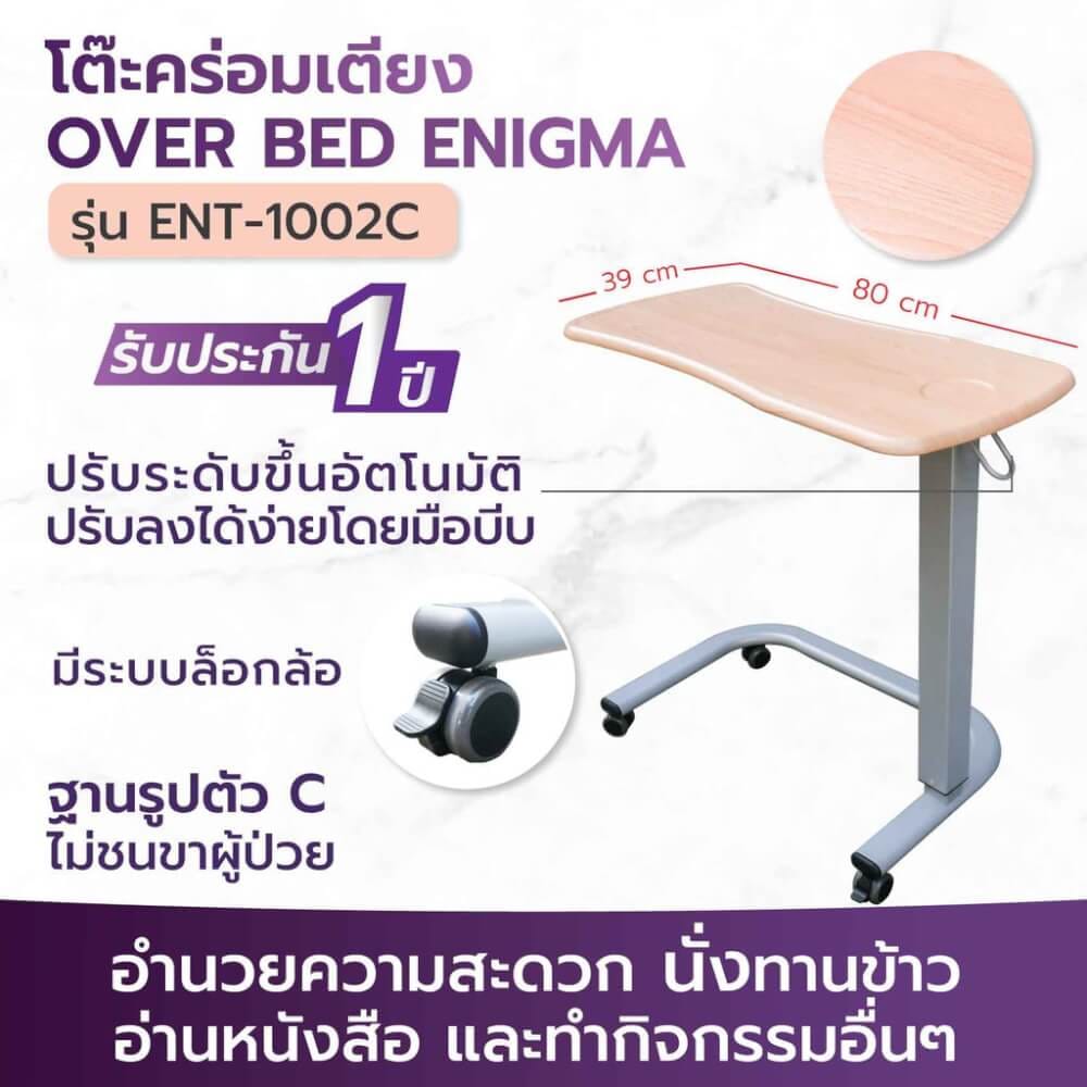 โต๊ะคร่อมเตียง ALLWELL ENT-1002C-G สีไม้_1