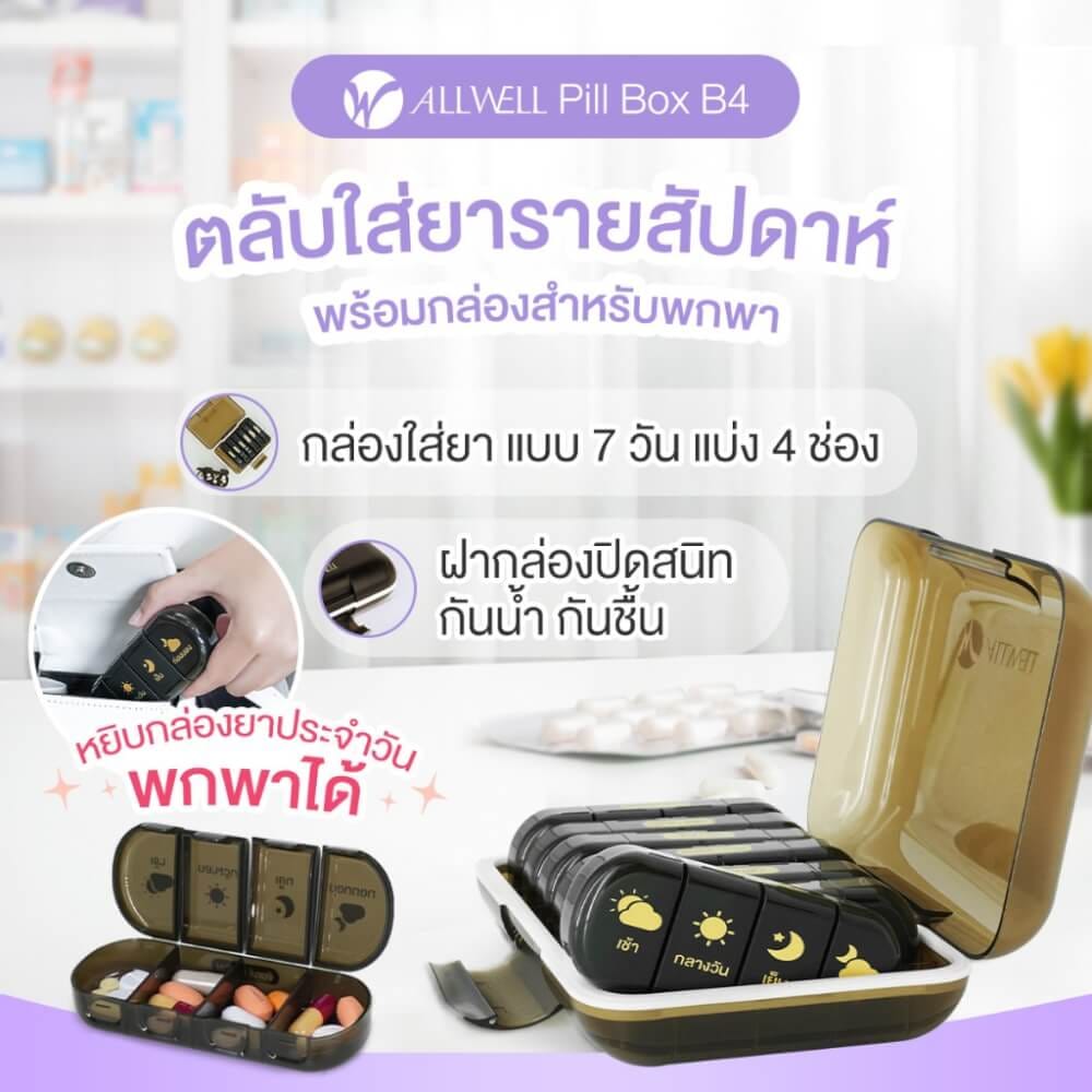 ตลับใส่ยา 7 วัน กันน้ำ/แสง/ความชื้น ALLWELL B4 สีชา_1