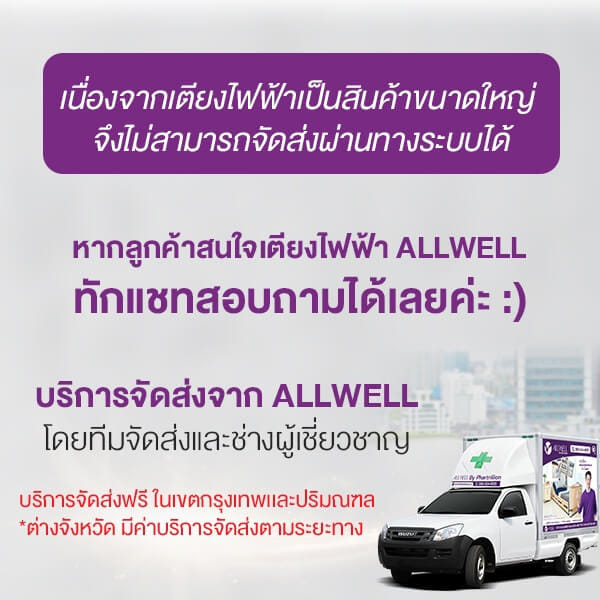 เตียงผู้ป่วย เตียงผู้สูงอายุไฟฟ้า ALLWELL รุ่น DALI LOW ENTRY 4 ไกร์ สีไม้_2