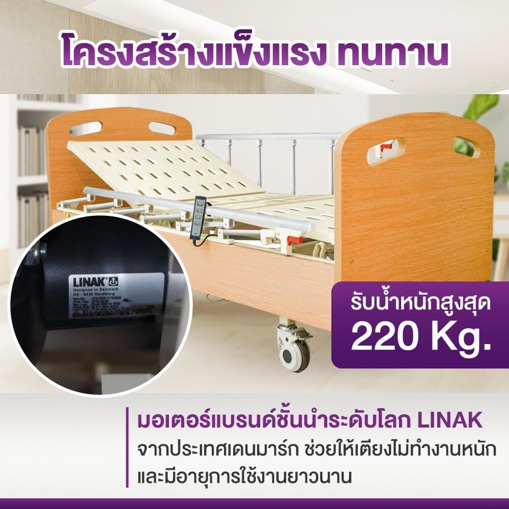 เตียงผู้ป่วย เตียงผู้สูงอายุไฟฟ้า ALLWELL รุ่น KS888 3 ไกร์ แถมที่นอนผู้ป่วย_3