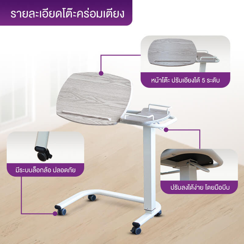 โต๊ะคร่อมเตียง ปรับหน้าโต๊ะได้ ALLWELL ENT1103C โครงสีขาว หน้าโต๊ะสีเนเชอรัล_3