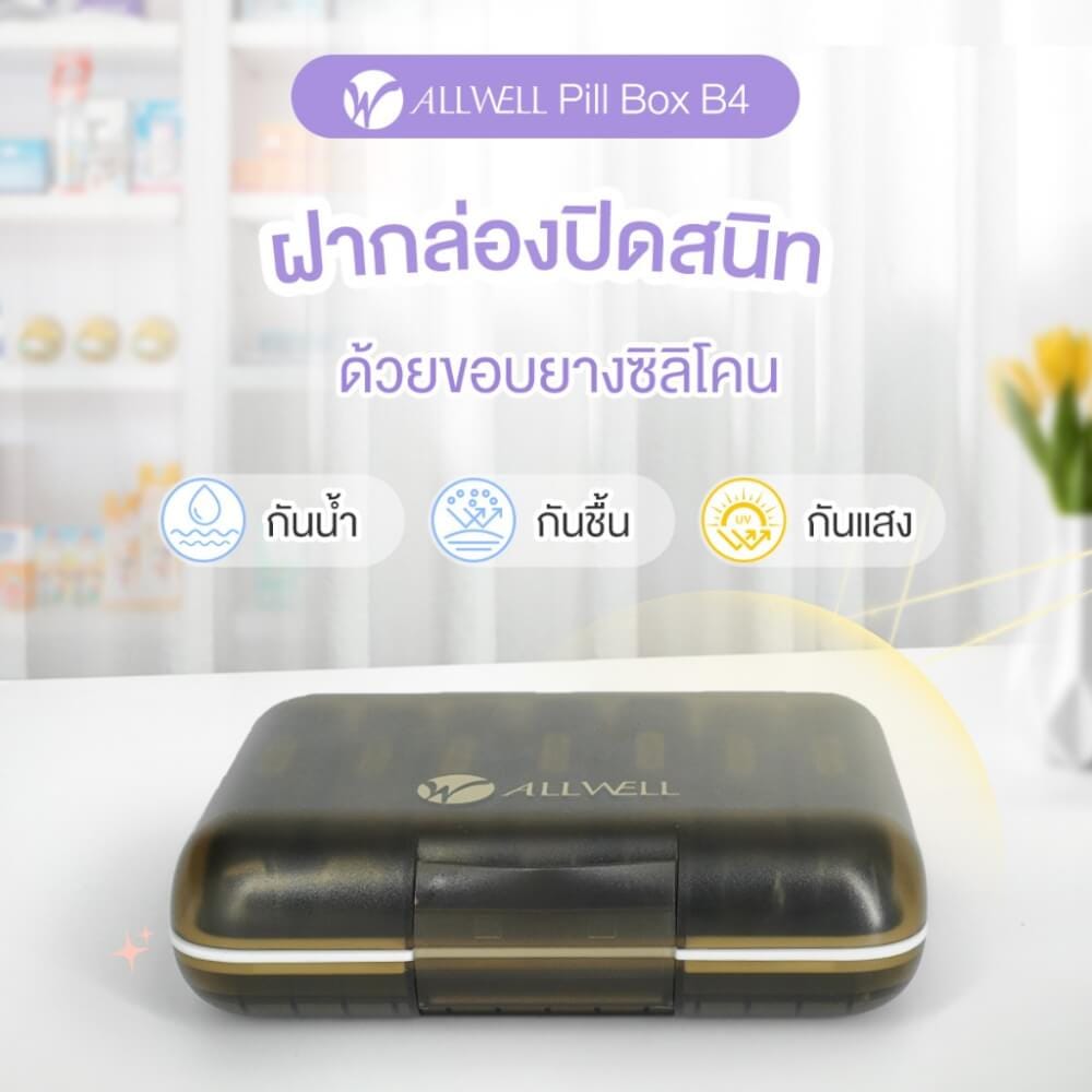 ตลับใส่ยา 7 วัน กันน้ำ/แสง/ความชื้น ALLWELL B4 สีชา_3