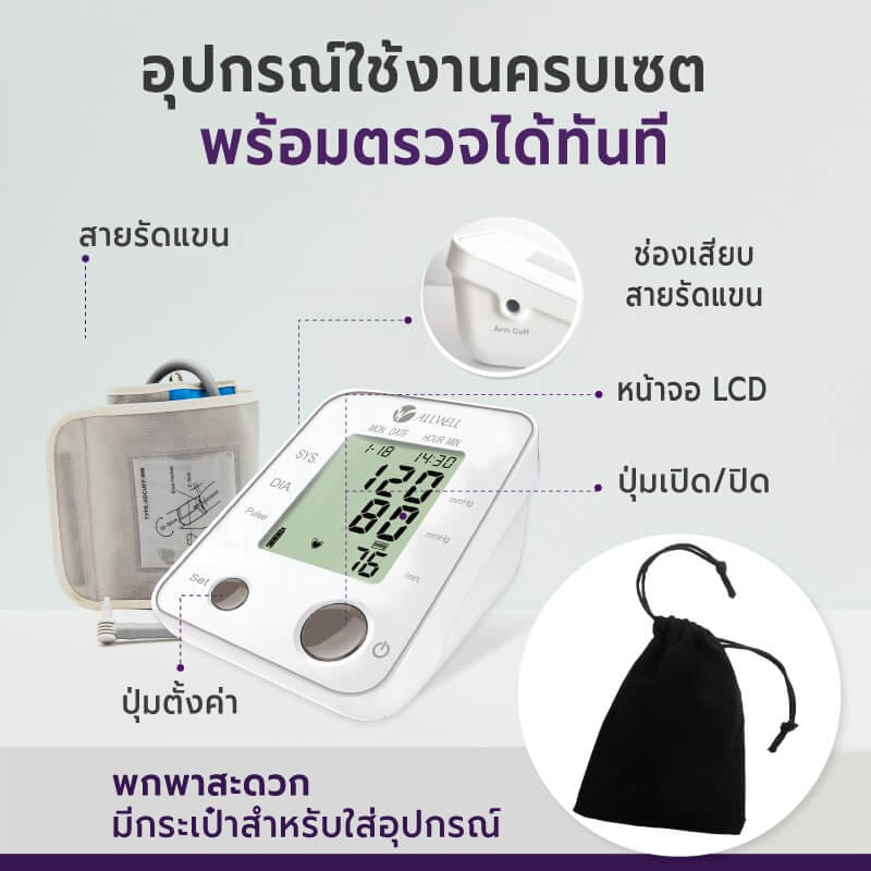 เครื่องวัดความดันโลหิต ALLWELL BP2005_4