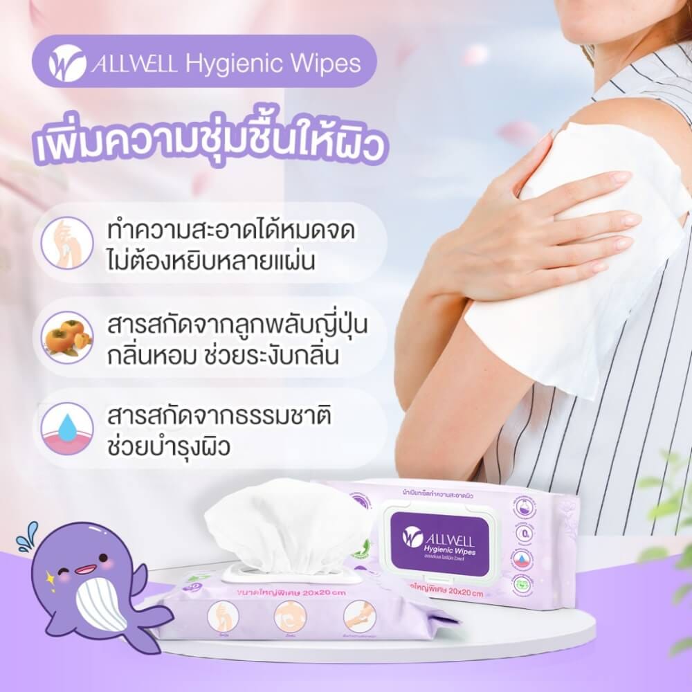 ทิชชู่เปียก เช็ดผิว ระงับกลิ่นกาย ย่อยสลายได้ ALLWELL 50 แผ่น_4