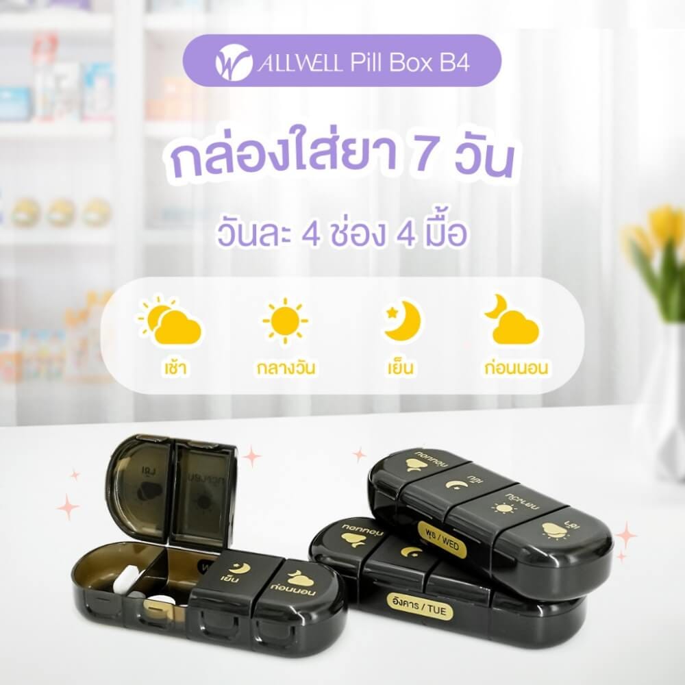 ตลับใส่ยา 7 วัน กันน้ำ/แสง/ความชื้น ALLWELL B4 สีชา_4
